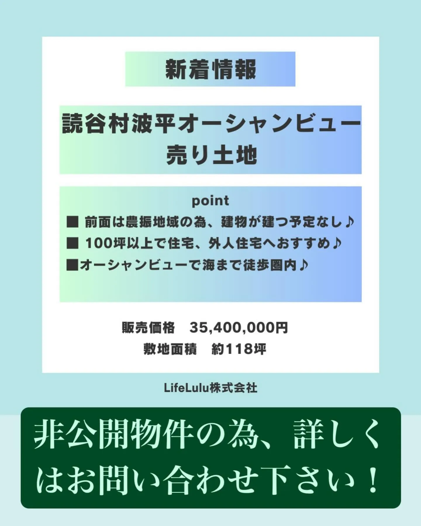 敷地面積 約118坪